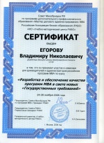 Сертификат Качество МВА