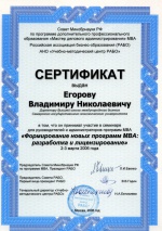 Сертификат Новые программы МВА